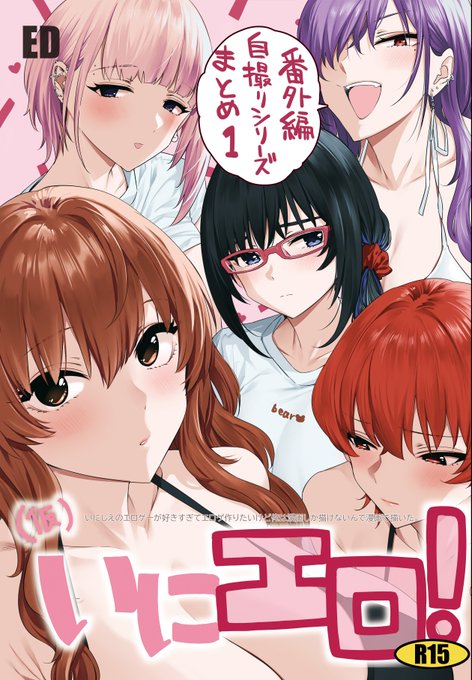 いにエロ!番外編自撮りシリーズまとめ1(15禁) | geritin https://geritin.booth.pm/items/5467740 #booth_pm boothにようやっと登録しました