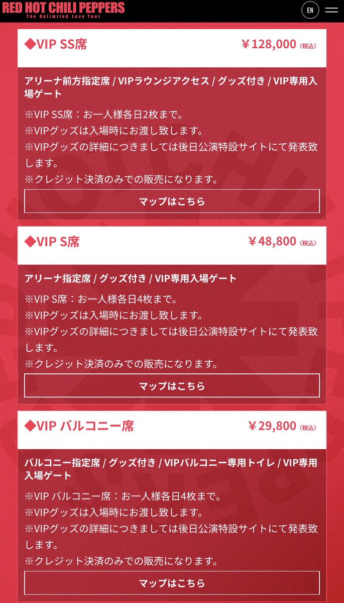 定価以下☆VIP SS席】レッチリ 5/20(月)東京公演 裏返ら 限定グッズ