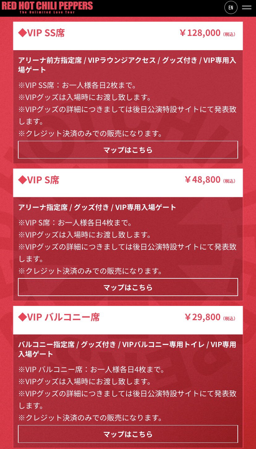 定価以下☆VIP SS席】レッチリ5/20(月)東京公演 限定グッズ付き