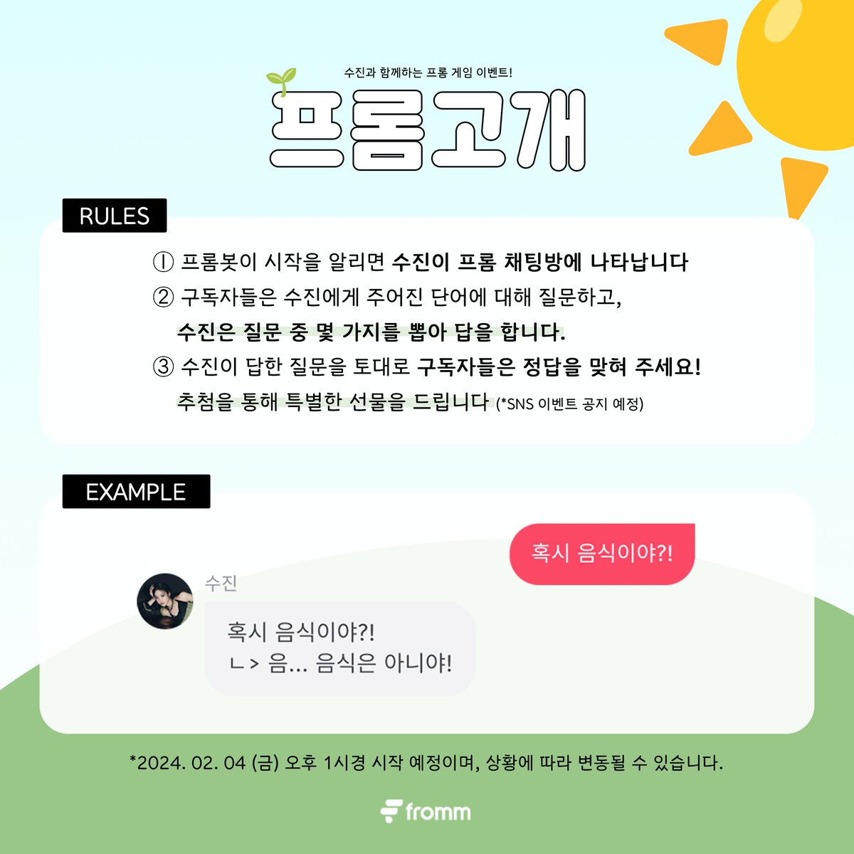 [🕹️]
𝗳𝗿𝗼𝗺𝗺 𝗚𝗔𝗠𝗘 𝗘𝗩𝗘𝗡𝗧 𝘄𝗶𝘁𝗵 𝗦𝗢𝗢𝗝𝗜𝗡
내 아티가 내는 스무고개를 맞혀 보자! 프롬고개⛰️

내일 오후 1시경, 프롬봇과 함께 수진이 채팅방에 나타나 스무고개를 진행합니다
수진이 답한 질문을 토대로 정답을 추리해 보세요! *추후 SNS 이벤트 예정

*이벤트 시작 시간은 변동될