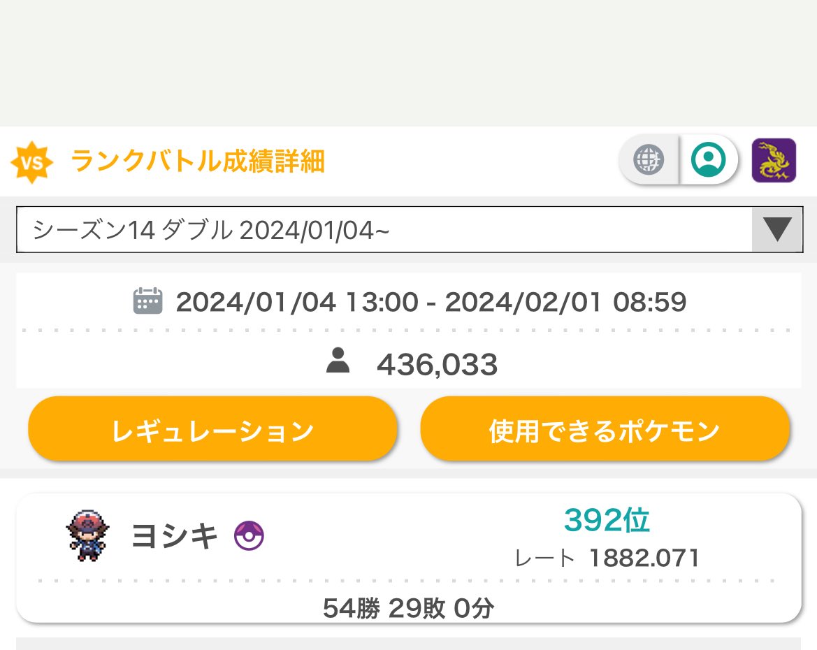 poke10_diez's tweet photo. こんにちは
ポケモンサークルDiezです！

ポケモンSVダブルバトルシーズン14
サークルメンバー㊗️最終3桁

@yoshiki0611VGC 
TNヨシキ　R1882  最終392位

おめでとうございます🎉
今シーズンからはダブル勢もサークルに入部してくれました！素晴らしい結果です！
本サークルはダブル勢も募集中！ https://t.co/w769U7indv