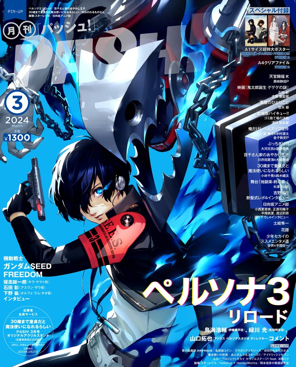 PASH!編集部 on X: 