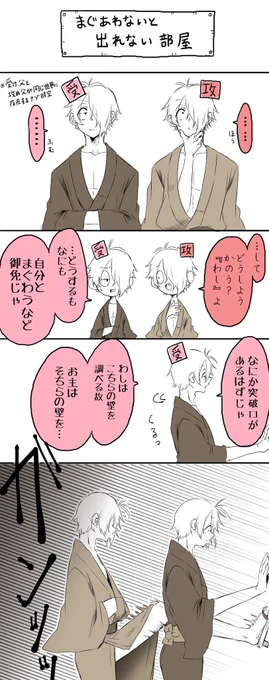 【※再掲※】父父まんが ※受け父と攻め父が同じ世界にいる謎時空  まぐあわないと出れない部屋  #春待ち攻受父父企画