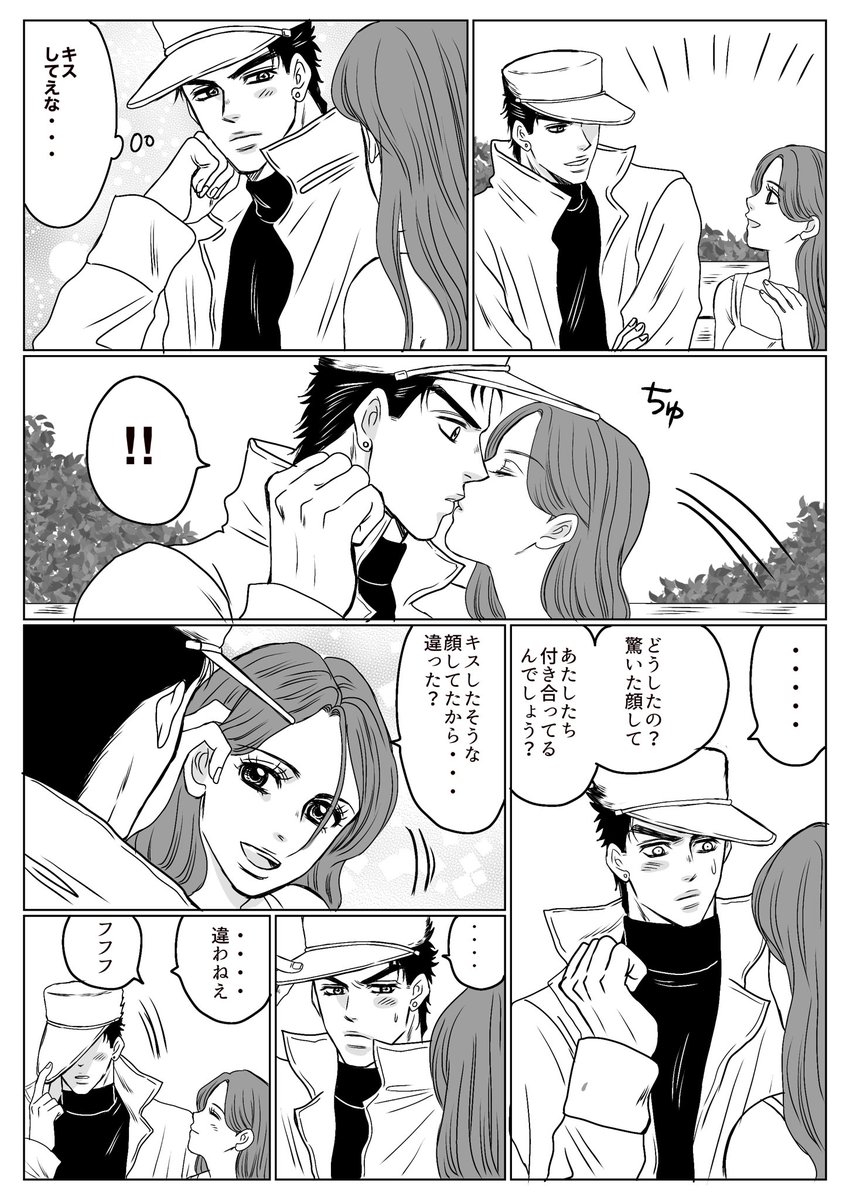 空条夫妻の初キス漫画
奥様アメリカの方なのでリードされてるといい
しょ、しょうじょまんが・・・ 