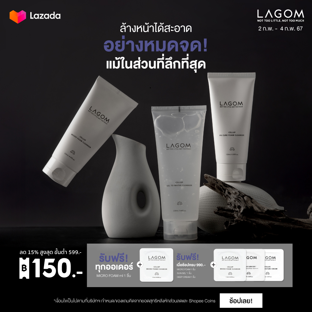 𝗟𝗔𝗚𝗢𝗠 x Lazada 2.2
ช้อปเลย 👉 bit.ly/3jU7xzg
ล้างหน้าได้สะอาด อย่างหมดจรด!
'แม้ในส่วนที่ลึกที่สุด' 📅 2-4 ก.พ. 67
.
📅 2 - 4 ก.พ. 67
🌟 รับฟรี! ทุกออเดอร์
– Micro Foam Cleanser 1.5ml
🌟 รับฟรี! เมื่อช้อปครบ 990.-
– Sun Gel+ 1.5ml
– Deep Moisture Cream 1.5ml