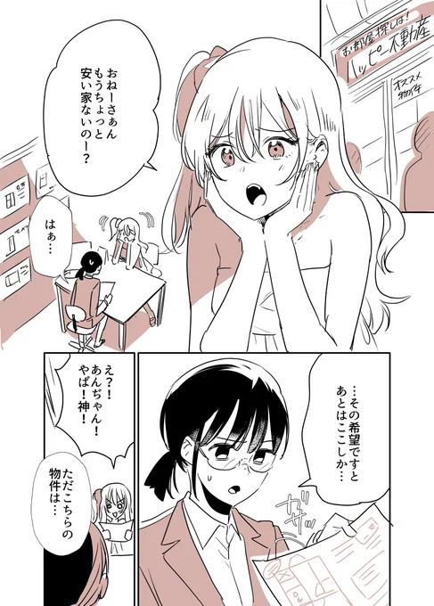 ギャルが事故物件に住む話(1/3)#漫画が読めるハッシュタグ 