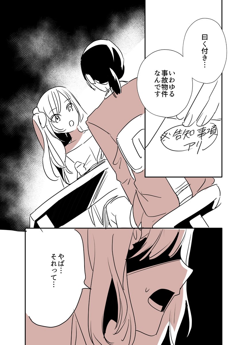 ギャルが事故物件に住む話(2/3) #漫画が読めるハッシュタグ