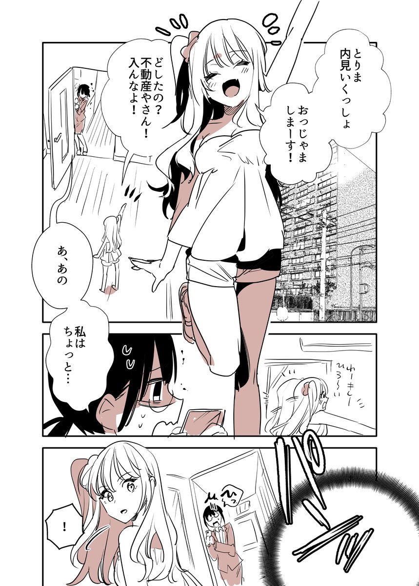 ギャルが事故物件に住む話(2/3) #漫画が読めるハッシュタグ