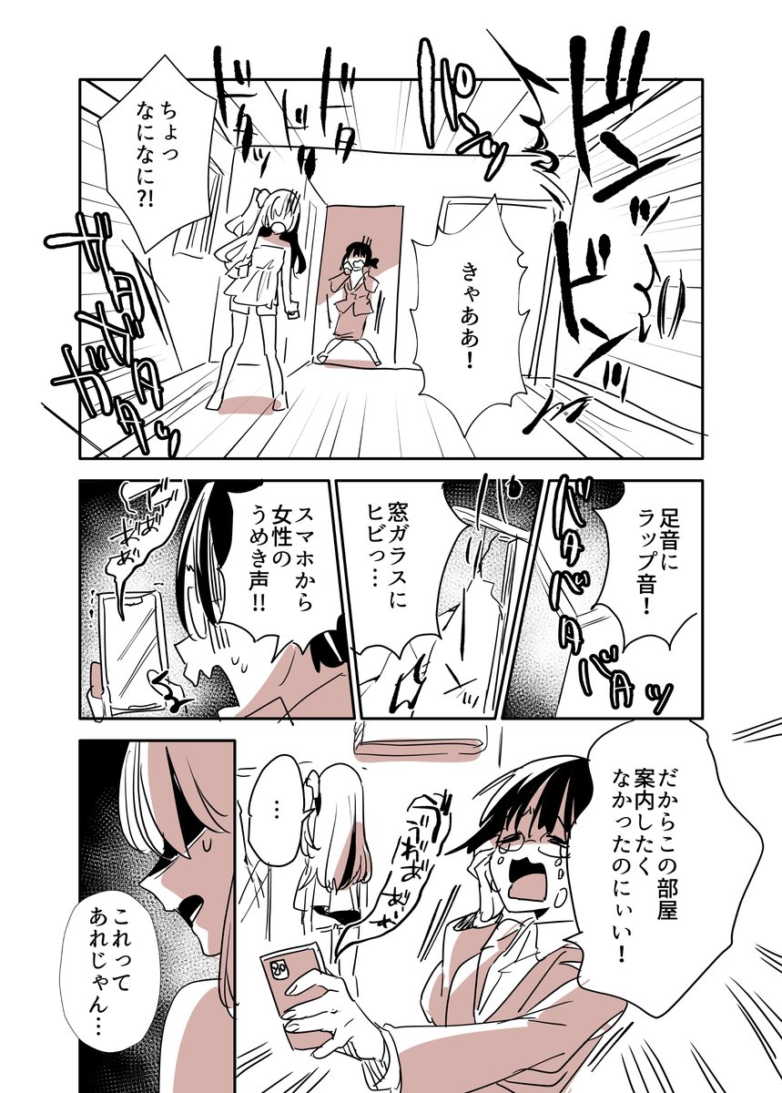 ギャルが事故物件に住む話(3/3) #漫画が読めるハッシュタグ