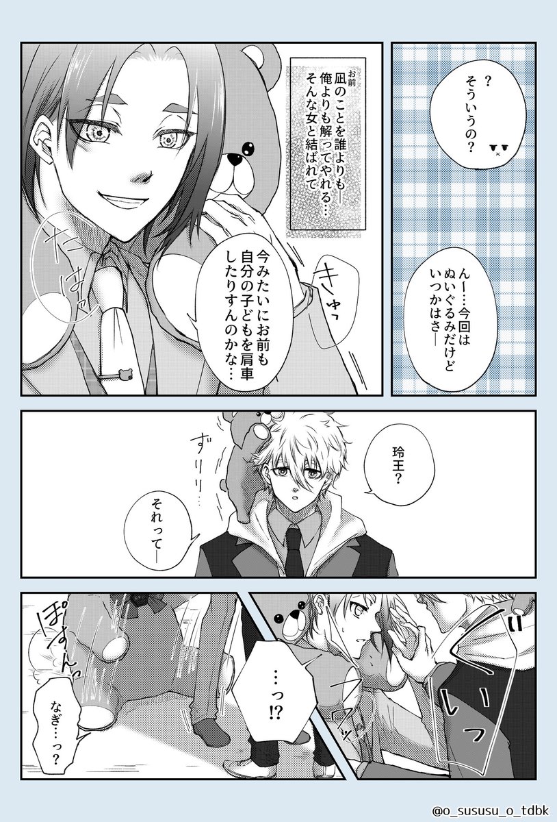 ngro🧸なぎれお
【未i来i予i想i図】
※付き合ってない 