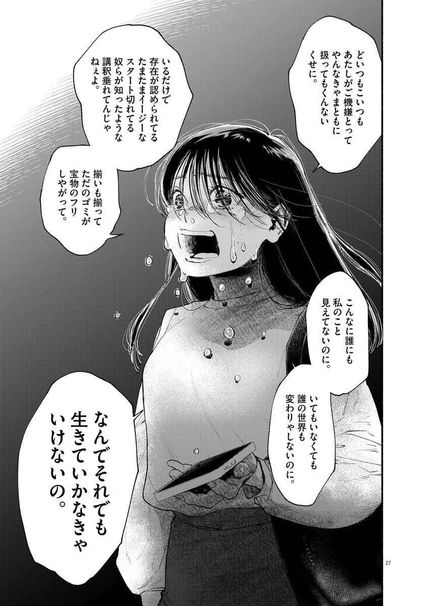 限界OLが掃き溜めにさよならする話(1/16)
#漫画が読めるハッシュタグ 
