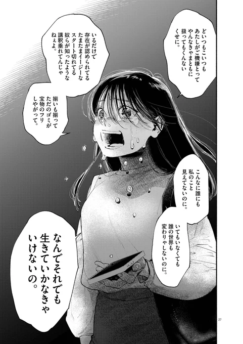 限界OLが掃き溜めにさよならする話(1/16)
#漫画が読めるハッシュタグ 
