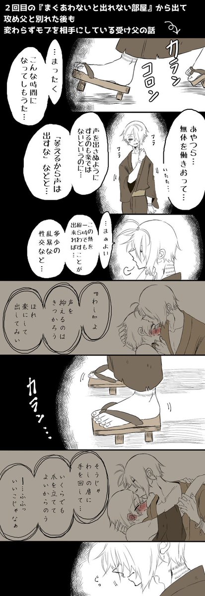 【※再掲※】父父まんが
※続き
※受け父と攻め父が同じ世界にいる謎時空
※モブ父要素あり
2回目の『まぐあわないと出れない部屋』から出て
元の世界に帰った後の受け父の話
#春待ち攻受父父企画