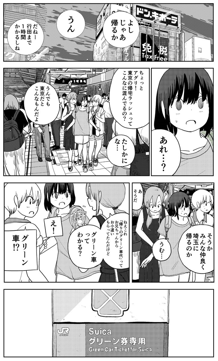 湘南新宿ライン、埼玉県民を救う無敵の車両「グリーン車」!!(1/2)

#湘南新宿ライン
#グリーン車
#埼玉 