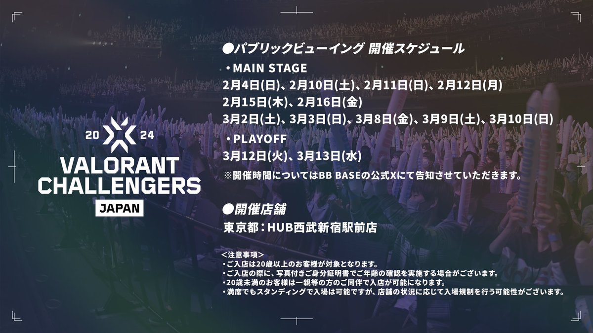 GGBASE_JP's tweet photo. #ChallengersJP 
#VALORANT Challengers Japan 2024 Split 1

🔥パブリックビューイング開催決定🔥

昨年も大盛り上がりだった
HUBパブリックビューイングを今年も開催🔥

初日は2/4(日) 15:00- OPEN👀

実施店舗などの詳細はコチラ 👇 https://t.co/xbUogWqMr8