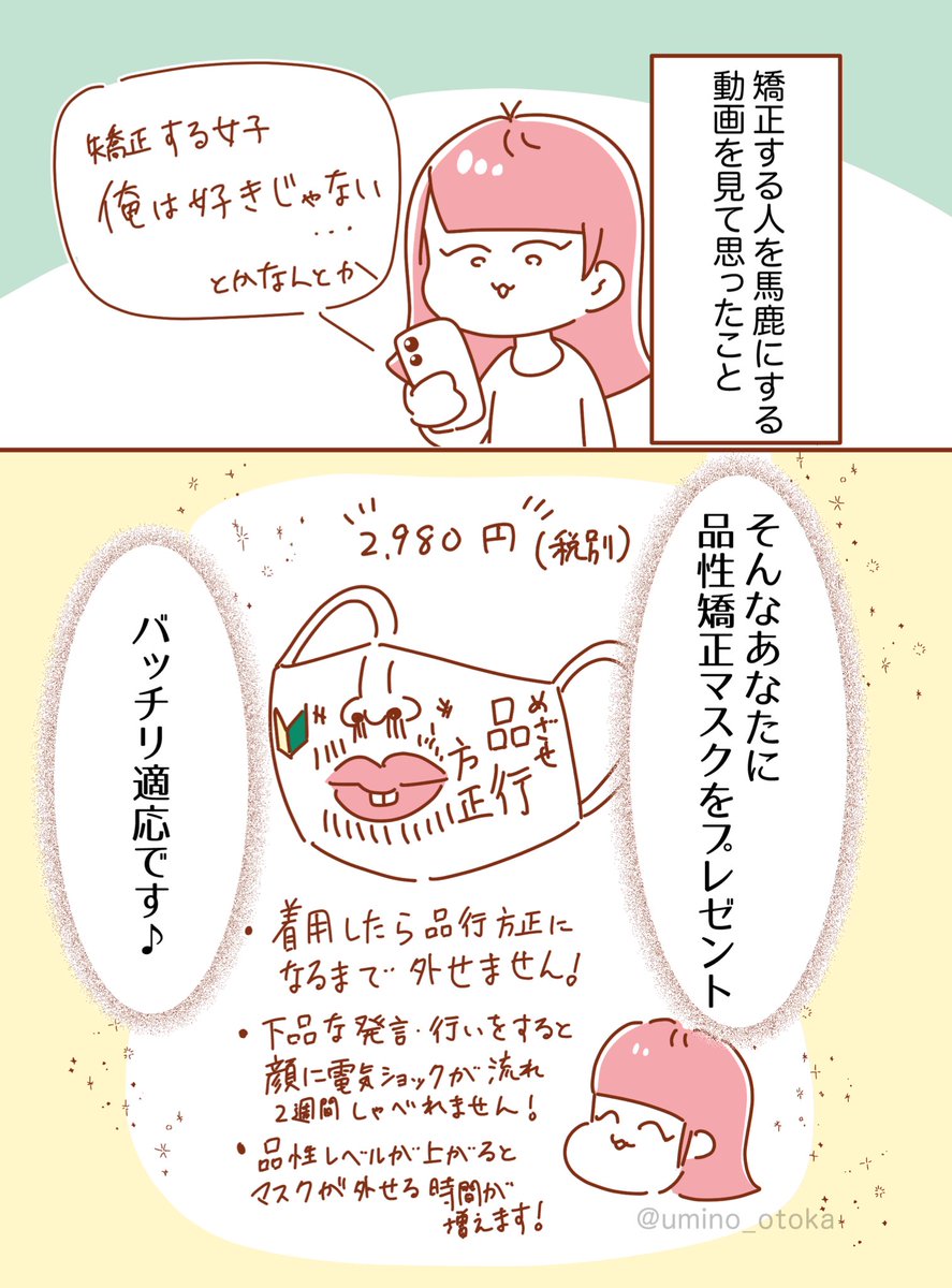 人を傷つける発言をする人に品性矯正マスクをプレゼント🎁
#整形垢 #エッセイ漫画 #漫画が読めるハッシュタグ