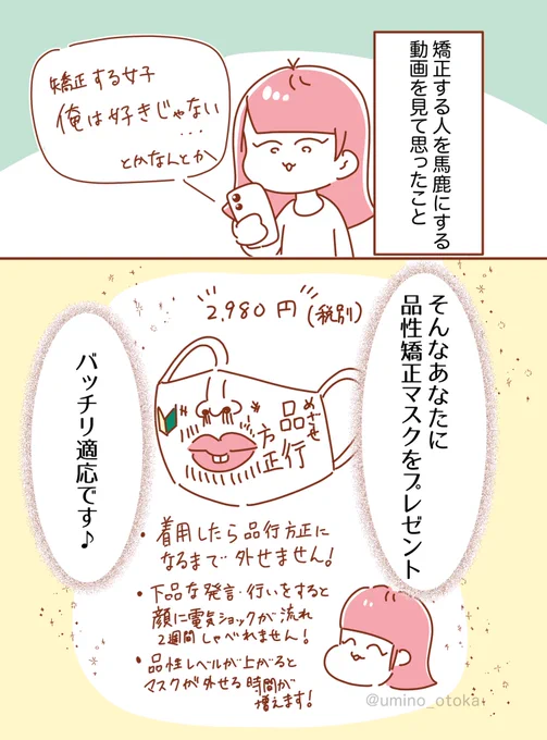 人を傷つける発言をする人に品性矯正マスクをプレゼント🎁

#整形垢 #エッセイ漫画 #漫画が読めるハッシュタグ 