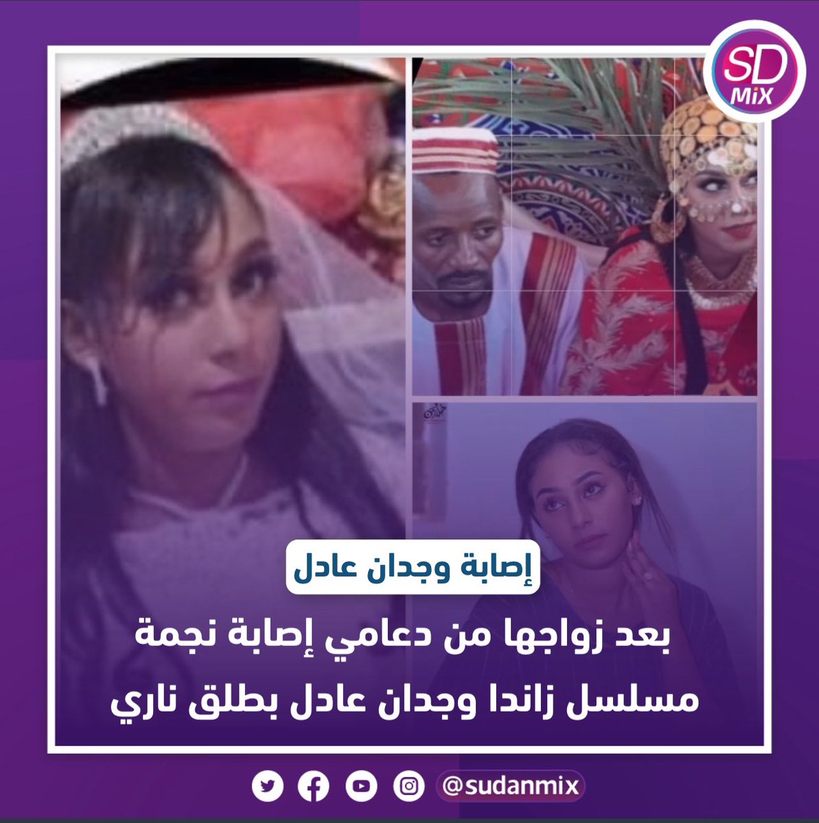 إصابة نجمة مسلسل زادنا وجدان عادل بطلق ناري 

#Sudanmix