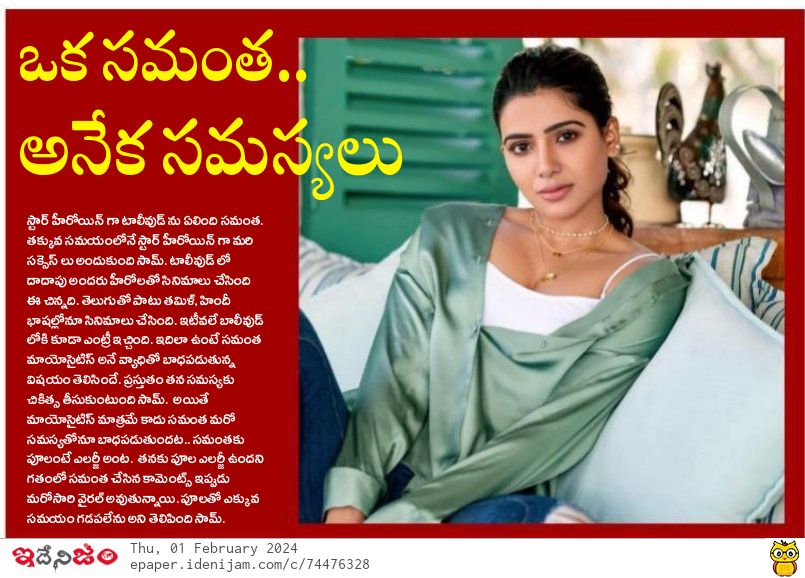 IdeNijam's tweet image. #samantha #problemskin #tollywoodhotactress #myositis #IdenijamFilmNews @Samanthaprabhu2 @chay_akkineni