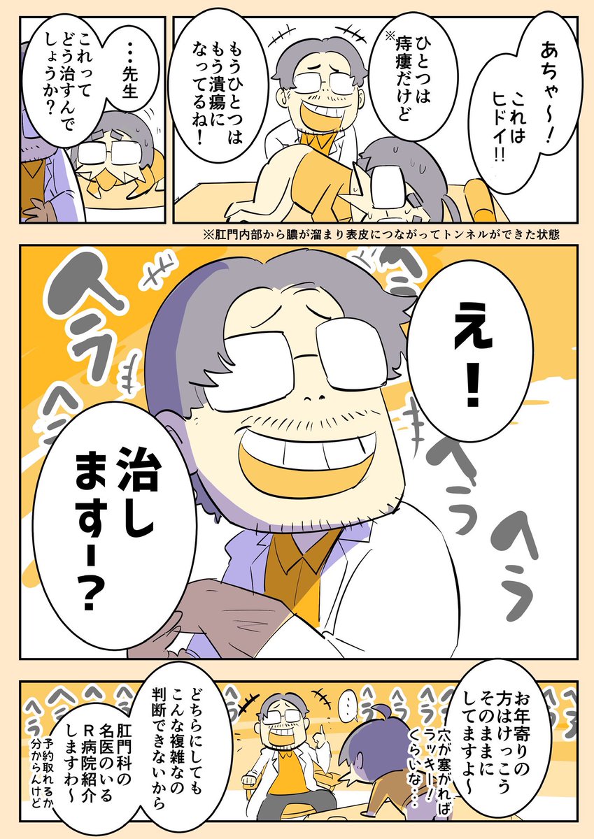 (再掲)大腸から肛門まで全部とる男01(2/2)
#漫画がよめるハッシュタグ #エッセイ漫画 