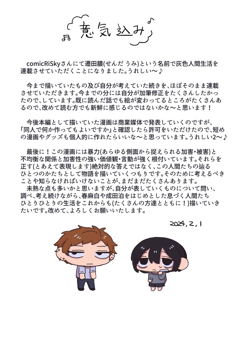 🎶お知らせ🎶
comicRiSkyさんにて灰色人間生活という漫画を3月から連載します
よろしくお願いします!(ᵔᴥᵔ) 