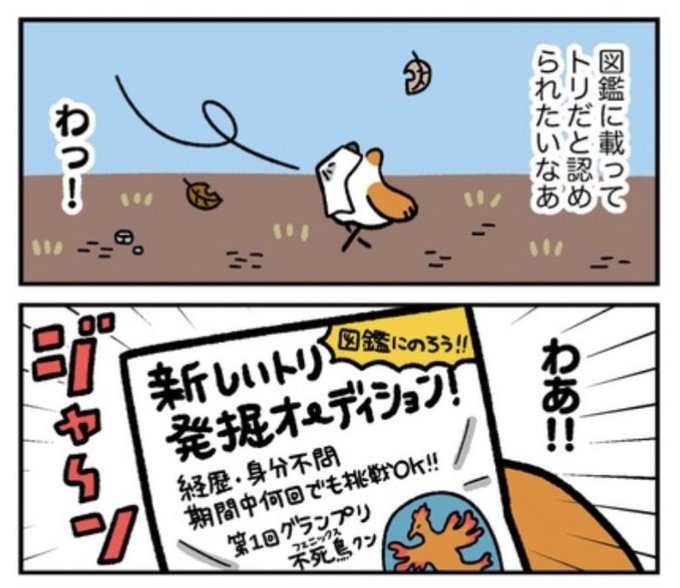 【自分迷子の…】「ねこドリ」が更新されました！ 図鑑に載りたいねこドリに.. 橋本ライドンまんが さんのマンガ ツイコミ(仮)