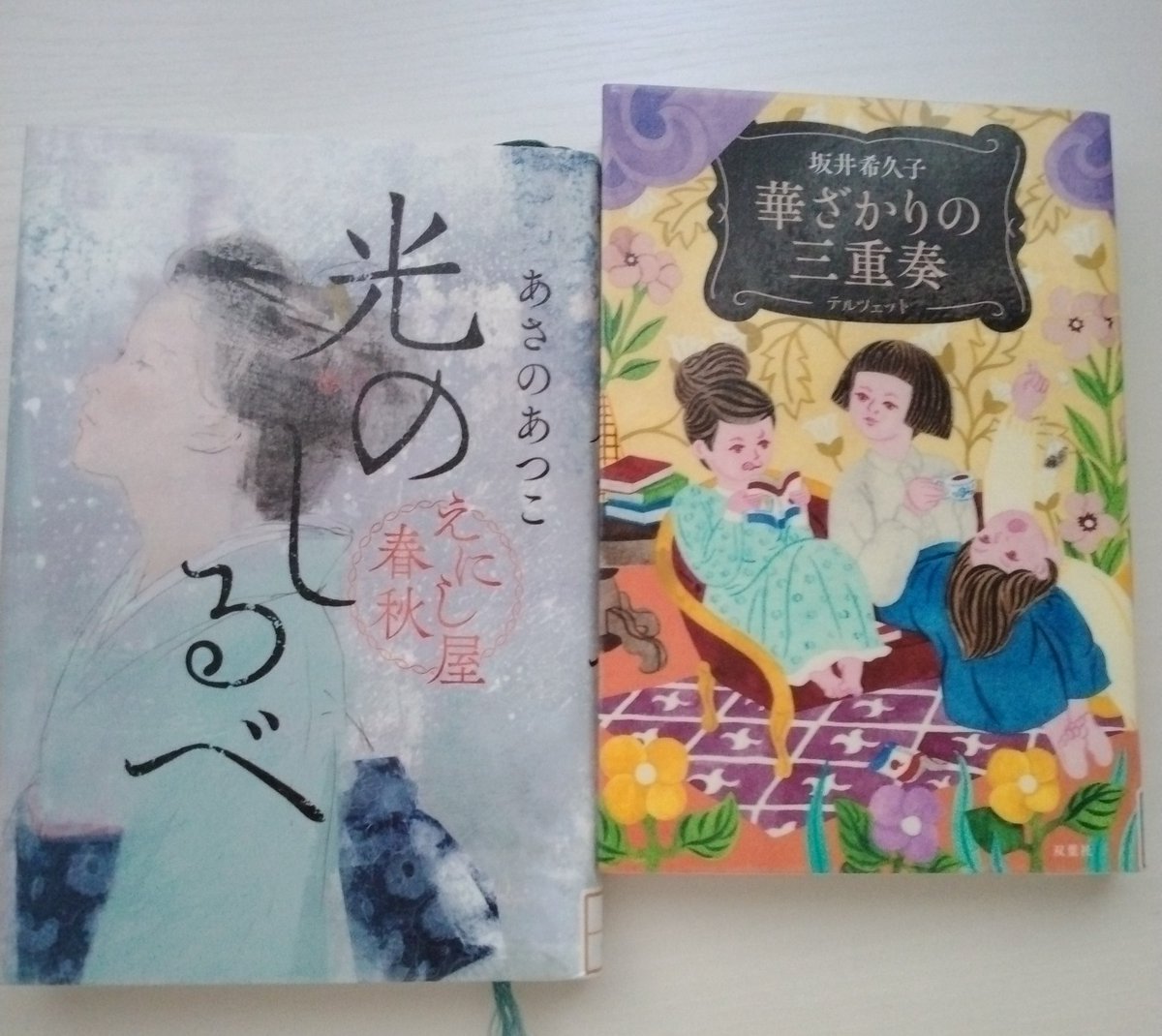 １月の読了

光のしるべ
闇医者おゑん秘録帖
花冷えて　あさのあつこ
いちばんすきな花　生方美久
スピノザの診察室　夏川草介
成瀬は信じた道をいく　宮島未奈
犬がいた季節　伊吹有喜
じい散歩　藤野千夜
九十歳のラブレター　加藤秀俊
華ざかり三重奏　坂井喜久子