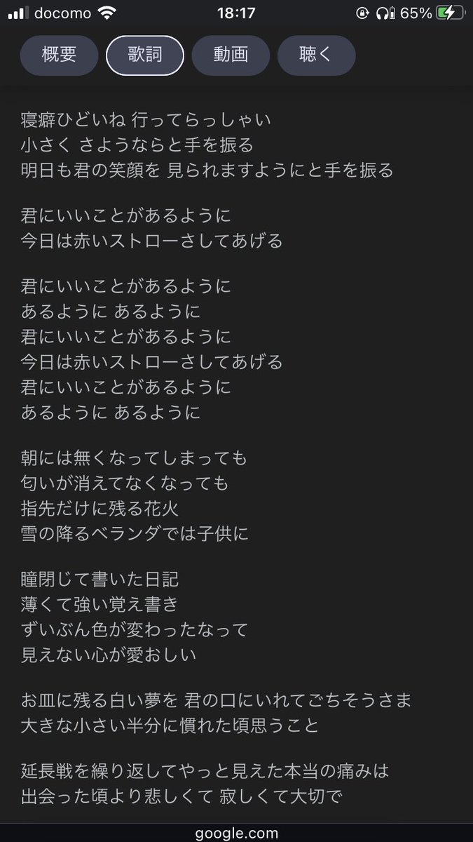aiko ストロー 歌詞