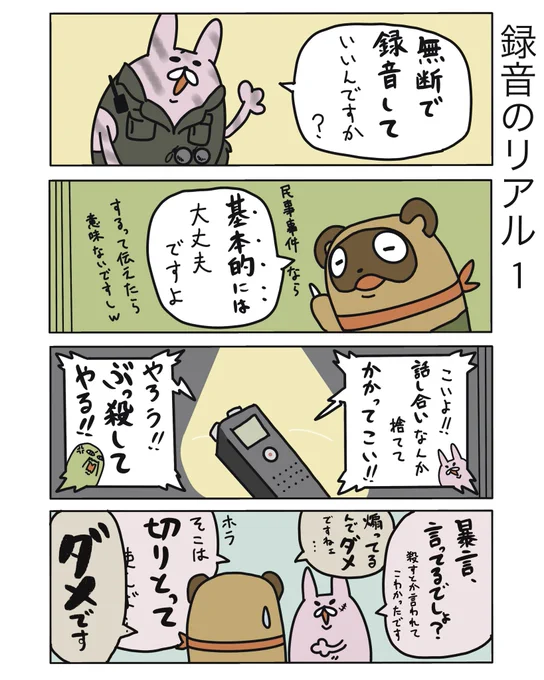 他の録音に関する漫画はこちらから読めます!

https://t.co/tZ783Lx9Ze 