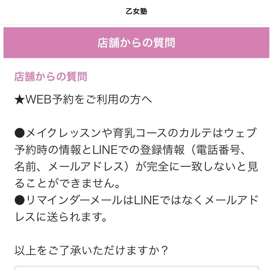 otomejuku0604's tweet photo. WEB予約時にLINEからカルテが閲覧できない、リマインダーが届かないといった問題がございましたので、改めて予約画面等に注意書きを追加いたしました。

また、同一人物で複数アカウントがあったものは一致している場合はまとめる作業を行っております。改めてカルテも整理しております。今しばらくお待ちくださいませ。
