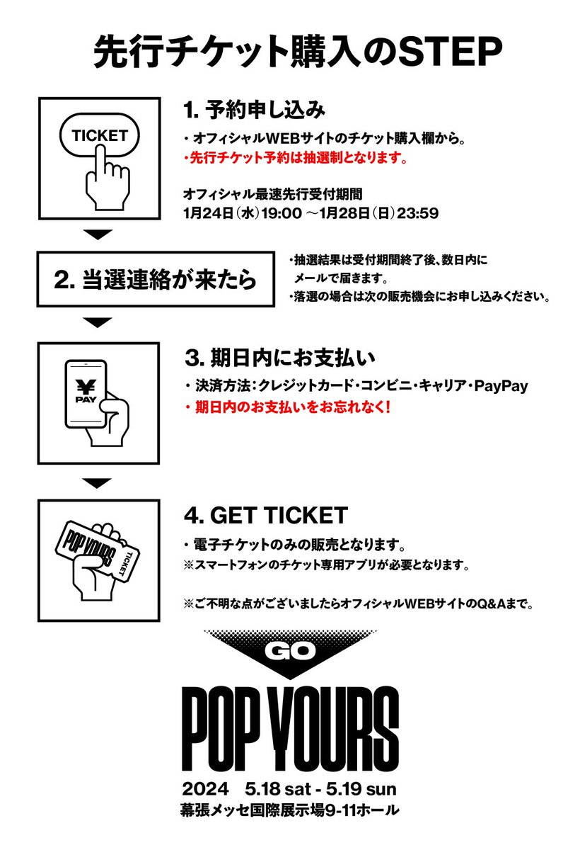 🎉明日、オフィシャル最速先行抽選結果発表🎊】 抽選結果発表は 【2/2