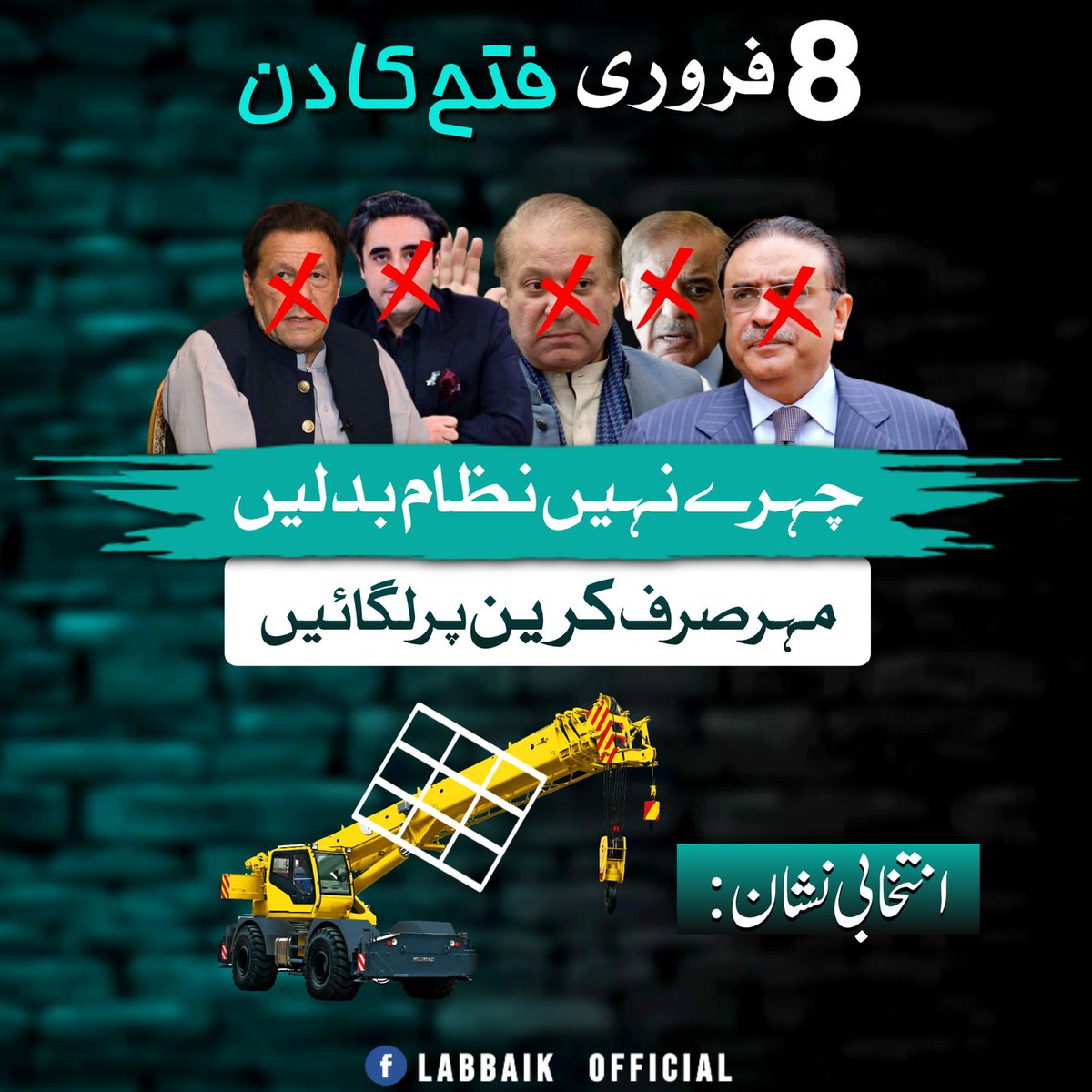 آپ کا ووٹ تحریک لبیک کے لئے ہے 
امید ہے آپ دیں گے