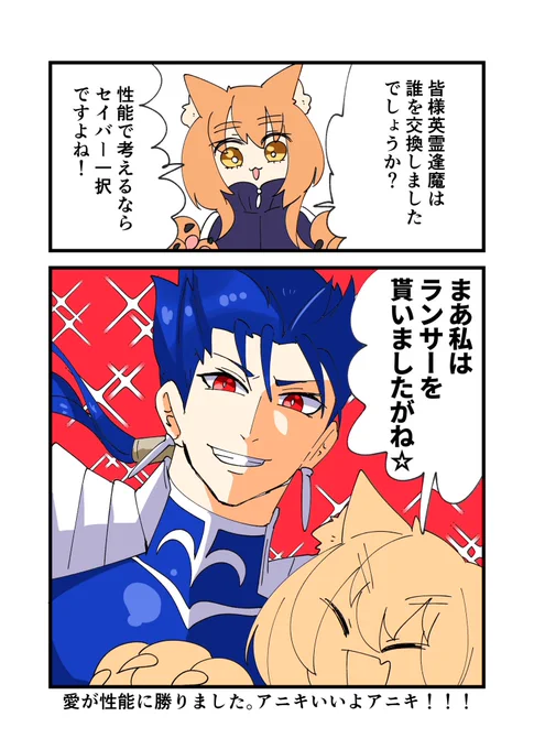 FGO、英霊逢魔3日迷ってランサー貰いました!!
性能より愛でした。悔いはない!!
ブログではランサーに関する私の秘密がおまけで載ってます。 