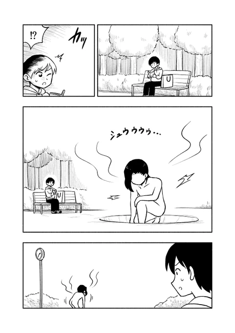未来から来た男 (1/3) 