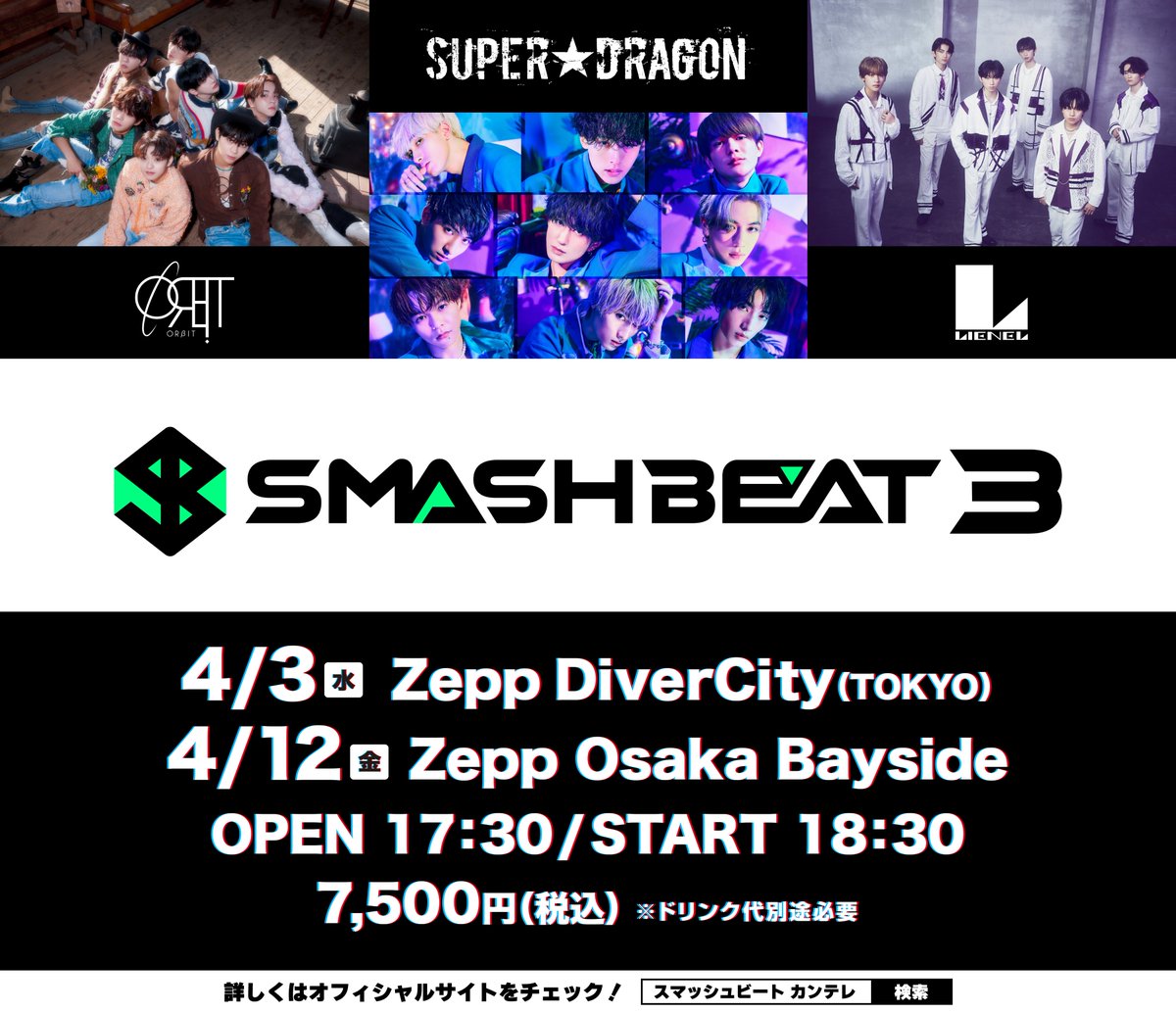 『#newsランナー🏃🏻』
本日夕方５時台 #ランナーマガジン📺

４月に東京＆大阪で開催⚡️
ダンスボーカルがテーマの音楽イベント
「#SMASHBEAT 3」をご紹介💕

出演する #ORβIT #SUPERDRAGON #Lienel からSPコメント到着🎤

大阪は4/12（金）Zepp Osaka Baysideで開催です✨

#スマッシュビート
#カンテレ