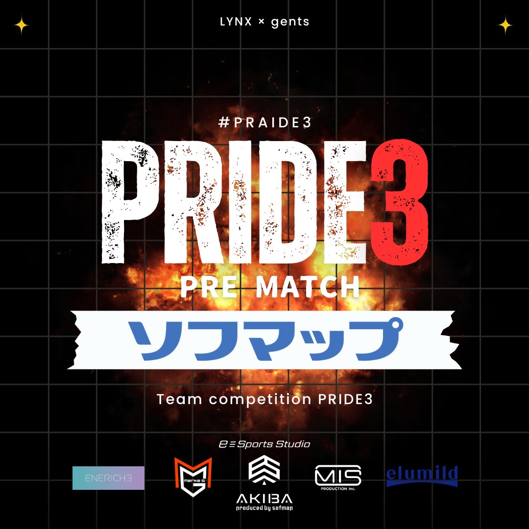 LYNX_e_sports's tweet photo. チームの「誇り」をかけて戦え。
PRIDE3 プレマッチ エントリー開始🔥

-日程-
2/10(土) 21:00 トリオ3戦

ビクロイ勝ち抜けで
2/28に行われるPRIDE3本戦
UPPER 参加確定。

大会ルール
①同所属チーム内で組む
②各チーム5人で登録
③マッチ事にメンバーを入れ替える

-エントリー方法-
①参加チームの代表者はリプに
参加表明をしてください。
②参加表明チームの中から人気投票で上位32チームが出場となります。

-投票方法-
①このツイートを引用リポスト
②投票するチーム名 + #PRIDE3 #ソフマップ と記載
③投票チームへの応援のメッセージ

-締切- 2/2(金) 23:59
※その他詳細はリプ欄

主催: @LYNX_e_sports @gents_2022
特別協力 株式会社ソフマップ
-協賛-
ENERICHE @ENERICHE_ 
MERKA.G @MERKAG_JP 
MIS production @MISJP_