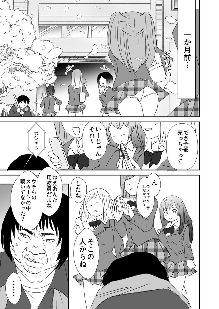 放課後、用務員室で〜現役●Kと放課後秘密のハメ撮りえっち〜(赤木荘)｜無料エロ漫画試し読み