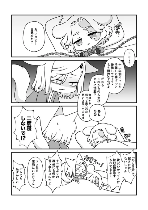 寝起きで長い話が入ってこない😴 ココイヌ 