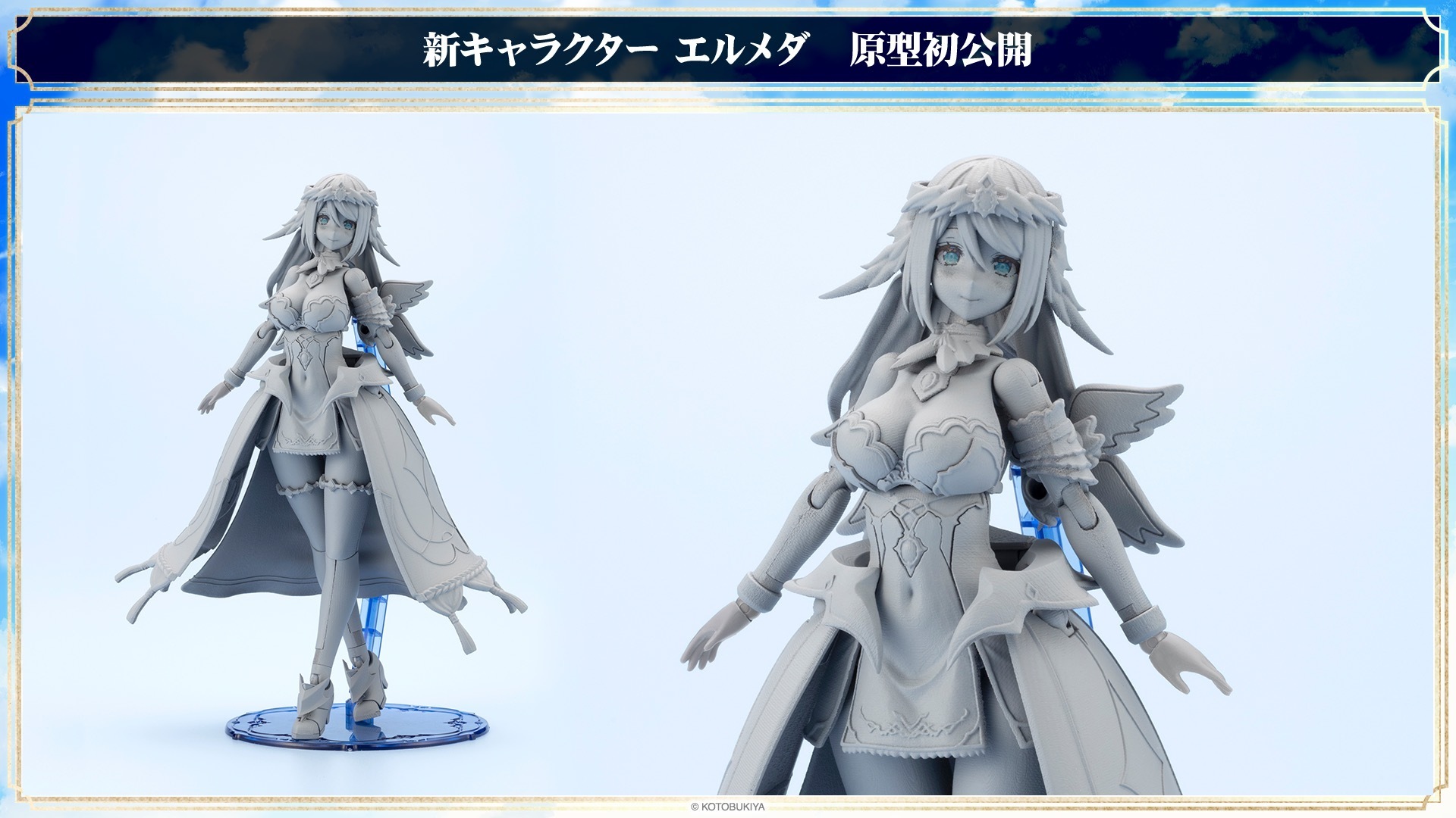 エルメダ ARCANADEA コトブキヤ 特典付き 限定特典付き】エルメダ｜コトブキヤオンラインショップ