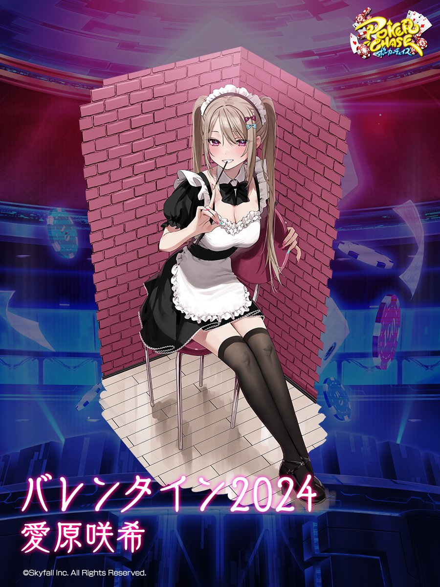 📢着せ替え衣装紹介】 『バレンタイン2024-愛原咲希」 販売価格