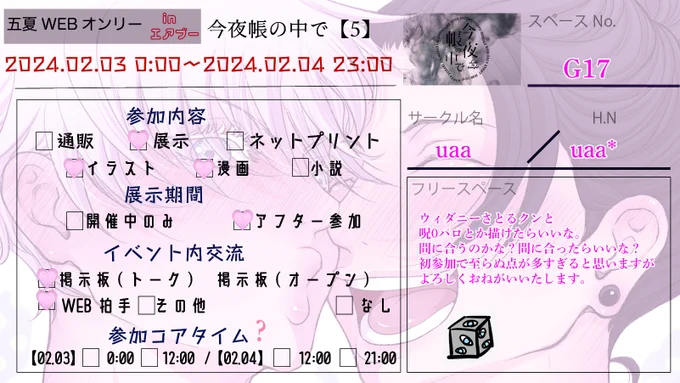 #2423_今夜帳の中で 
開催おめでとうございます。
G17でスペース頂いております。よろしくお願い致します。
スペースURLここ➡️https://t.co/WyA4O6v6jF 