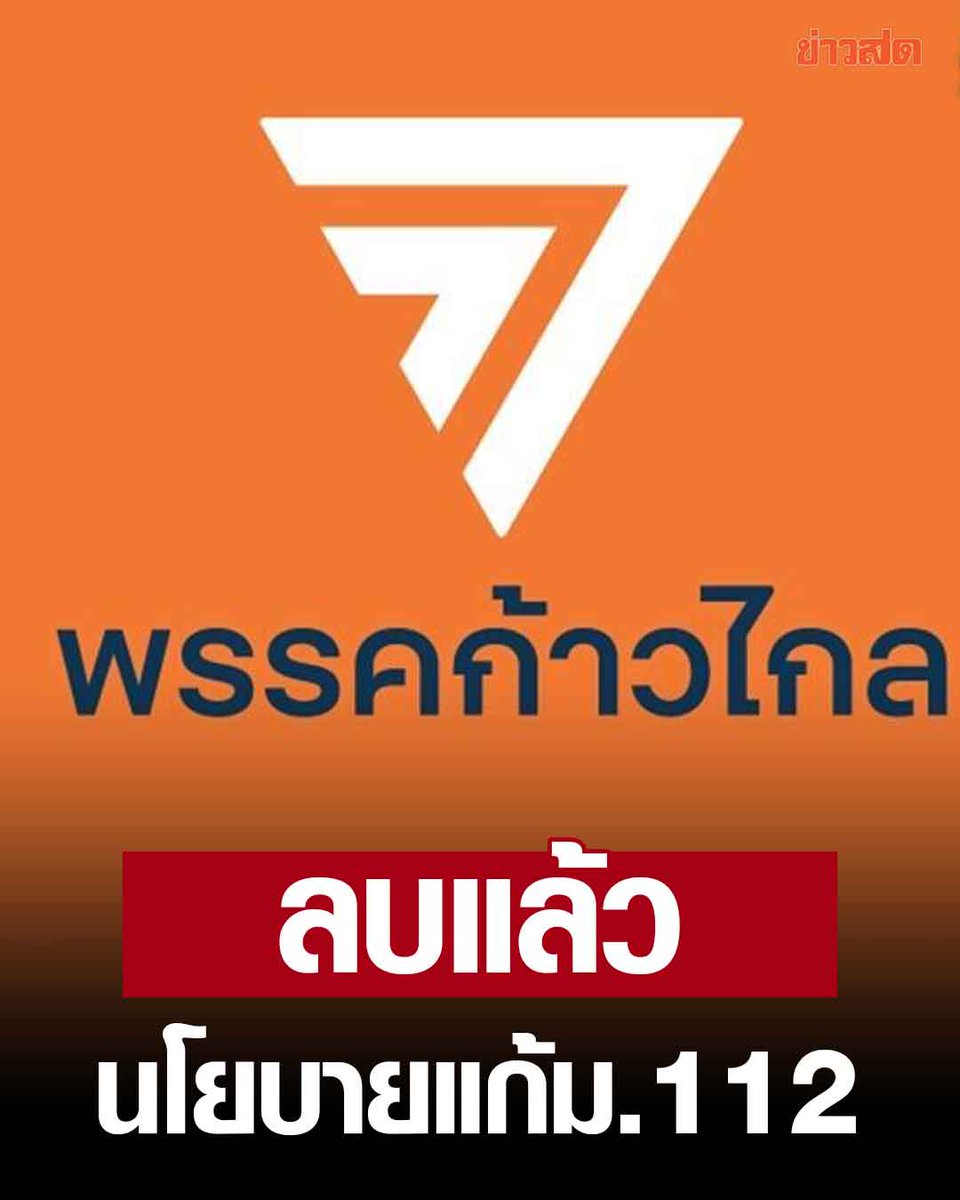 Khaosodonline tweet media