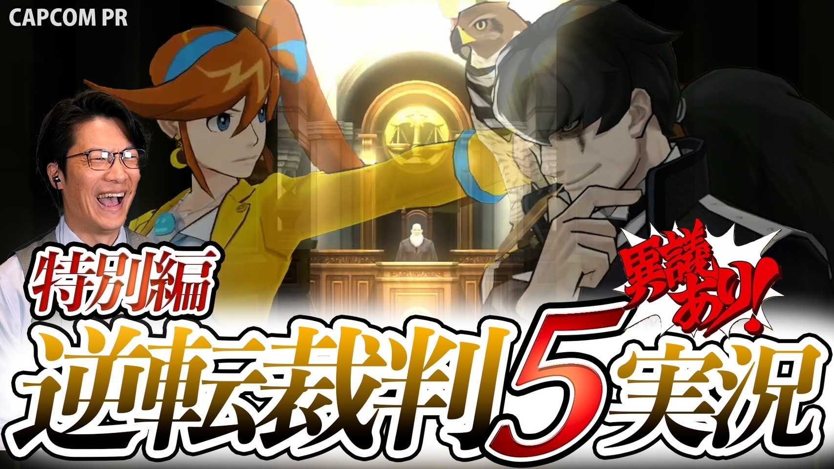 逆転裁判」シリーズ公式 on X: 逆転裁判」シリーズ公式 on X: