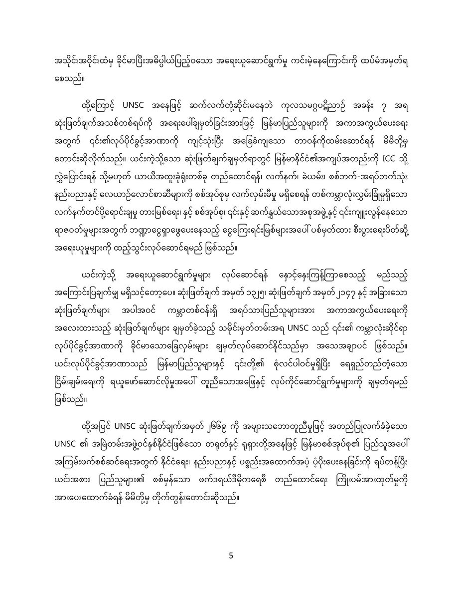 PVamplify's tweet photo. ယခုအချိန်သည် နိုင်ငံတကာအသိုင်းအဝိုင်း အထူးသဖြင့် #UNSC မှ မြန်ဆန်ပြီး အဓိပ္ပါယ်ပြည့်ဝသည့် လုပ်ကိုင်ဆောင်ရွက်မှုမှတစ်ဆင့် မြန်မာပြည်သူများနှင့် တစ်သားတည်းရှိရမည့်အချိန် ဖြစ်သည်။ ကုလသမဂ္ဂပဋိညာဥ် အခန်း ၇ အရ မြန်မာနိုင်ငံအပေါ် UNSC ဆုံးဖြတ်ချက်သစ်တစ်ရပ် ...👉 https://t.co/Lmc2mGFq2C https://t.co/0br882vcbJ