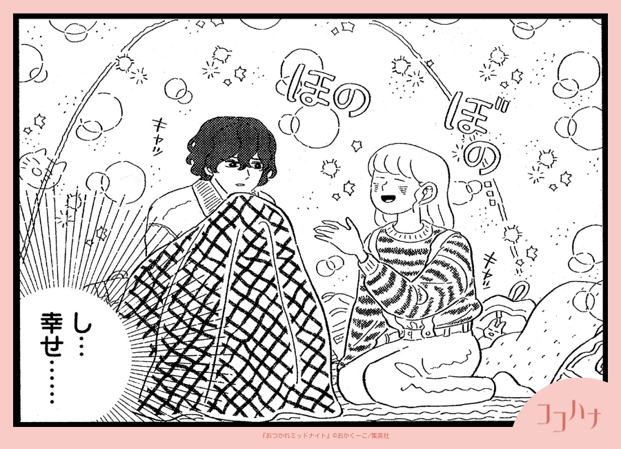 💛ココハナ3月号発売中💛
外はライバルだらけ…一時の至上の時間✨

会社のみんなでキャンプにやって来たねるねと遠野くん。腰を痛めテントで休んでいたねるねの元に遠野くんが…!
どんどん近くなる二人の距離から目が離せません👀💕

愉快な女子たちの日常を描いたショートギャグ!
#おかくーこ 