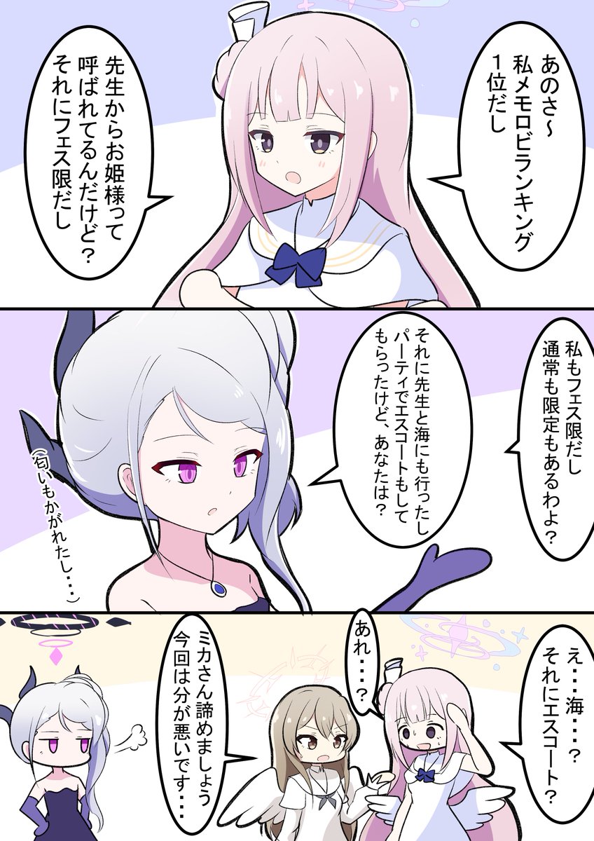 さすがヒナ...余裕の態度だ、嫁力が違いますよ💦 今日の漫画の続きですね! 普段セイアちゃん煽ってるから...(;'∀')  #ブルアカ #BlueArchive