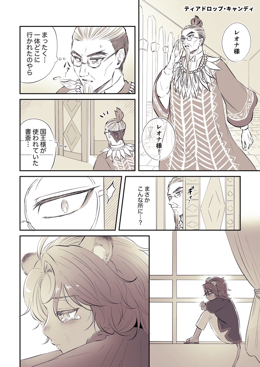 バオバブの実のキャンディの話
キファシ"さんと幼少期🦁さん編

⚠︎容姿捏造
#夕焼け王宮 
