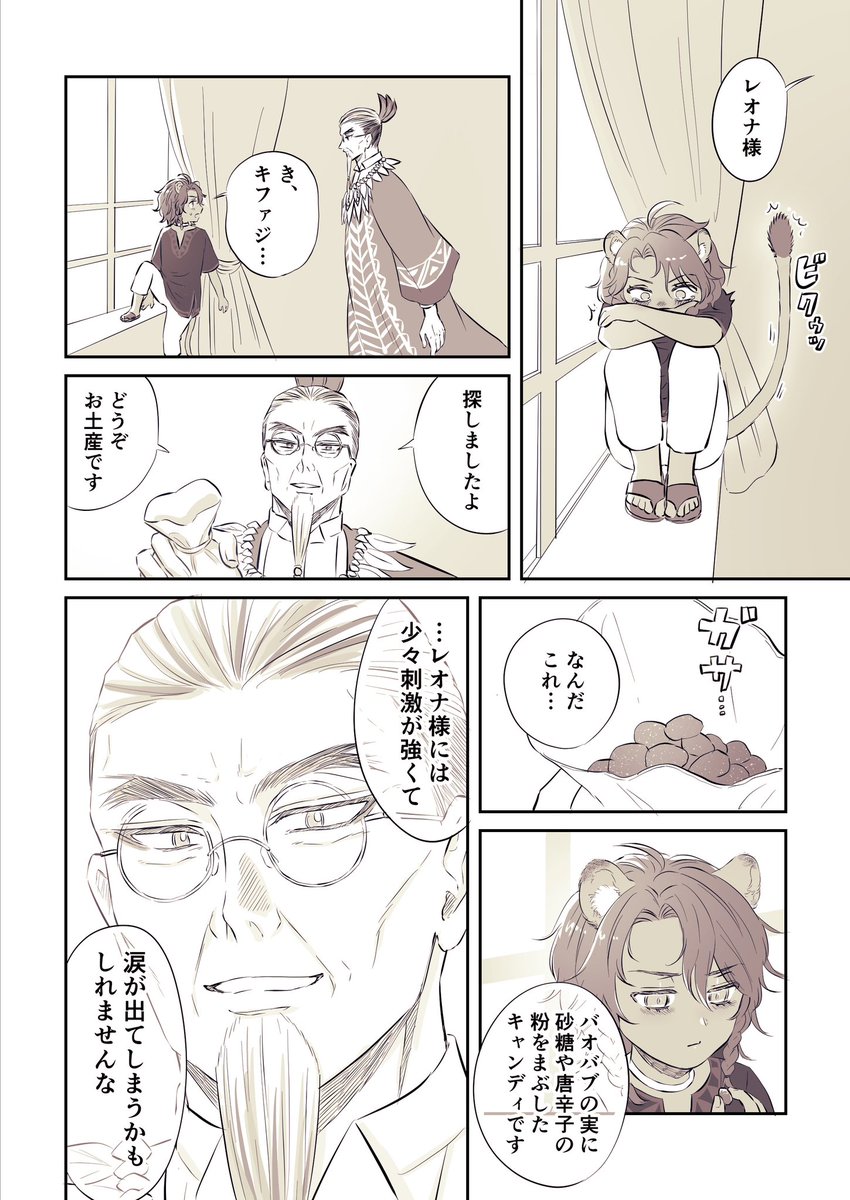 バオバブの実のキャンディの話
キファシ"さんと幼少期🦁さん編

⚠︎容姿捏造
#夕焼け王宮 