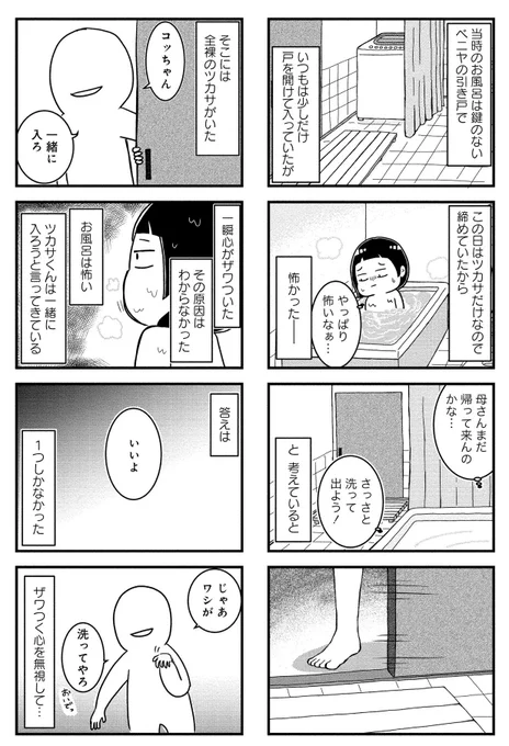 母の恋人と二人きりの時にされたこと。(2/3)