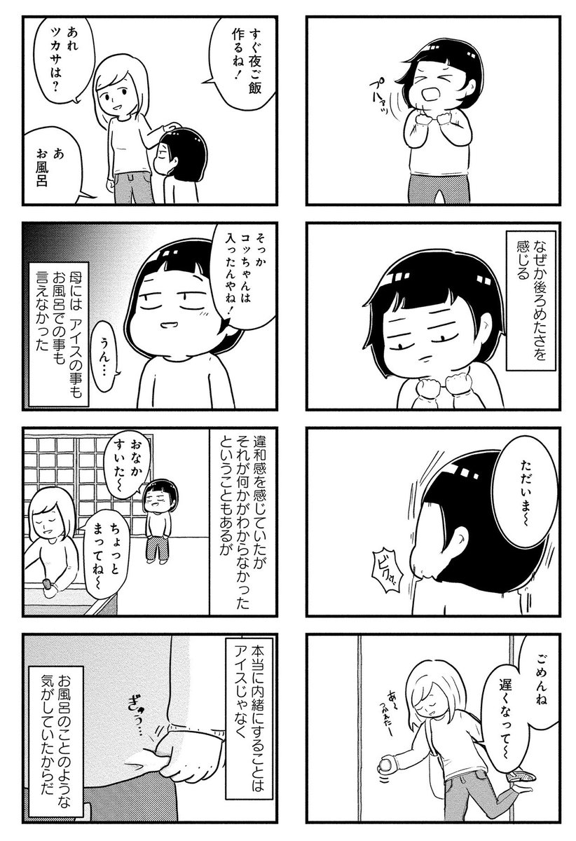 母の恋人と二人きりの時にされたこと。(2/3)